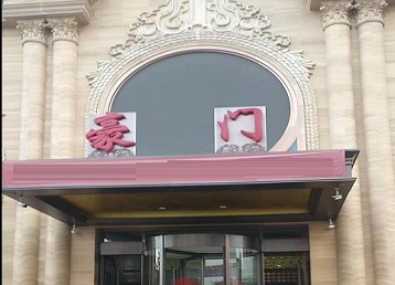 金昌市哪个KTV少爷最好玩-豪门国际KTV消费少爷服务点评